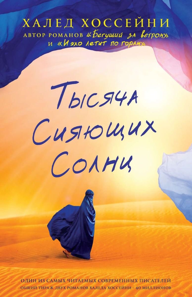 Художественная литература Хоссейни Х. Тысяча сияющих солнц купить,NaN