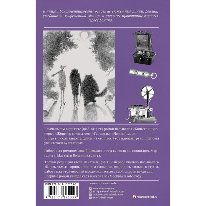 Русская классика Булгаков М. А. Мастер и Маргарита купить,NaN