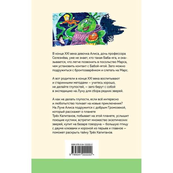 Детская литература Булычев К. Девочка с Земли купить,NaN