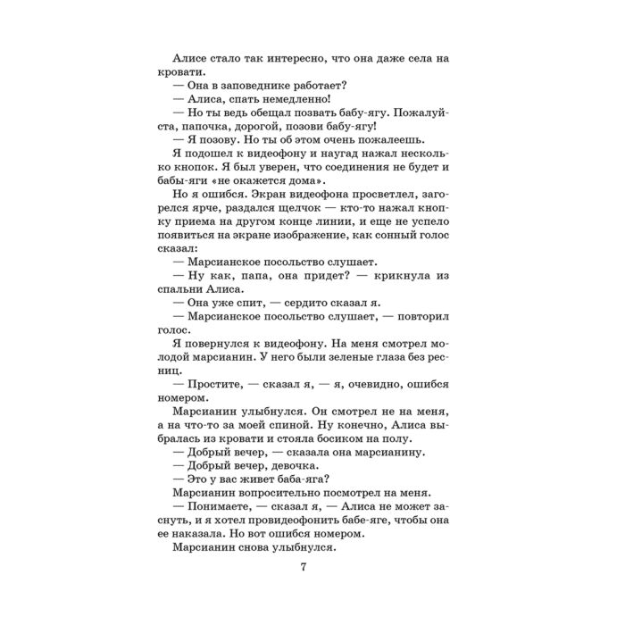 Детская литература Булычев К. Девочка с Земли купить,NaN