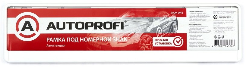 Рамка для номера AUTOPROFI RAM WH белый купить,NaN
