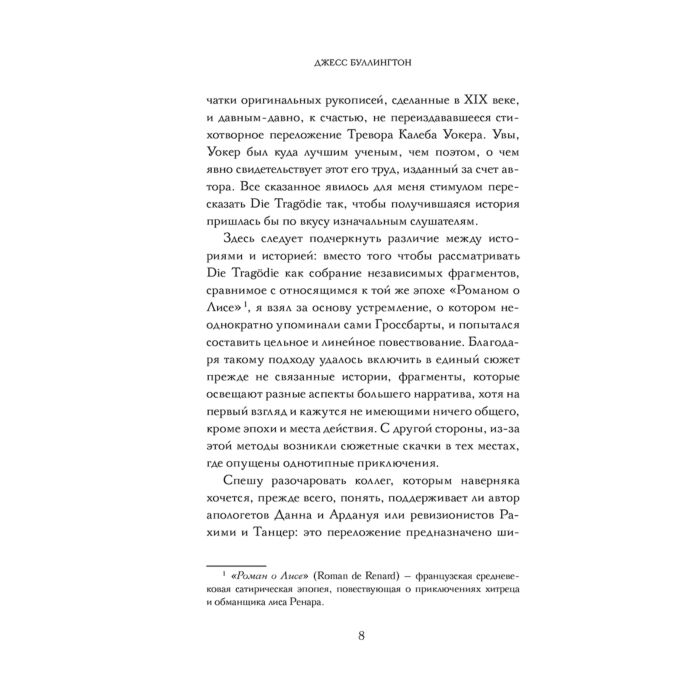 Фантастика Буллингтон Дж. Печальная история братьев Гроссбарт купить,NaN