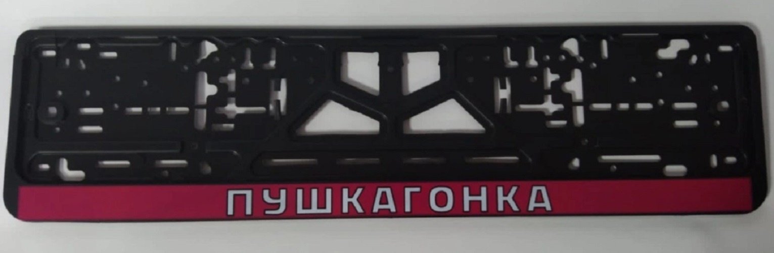 Рамка для номера C2R CPKR42ПУШКАГОНКА черный купить,NaN