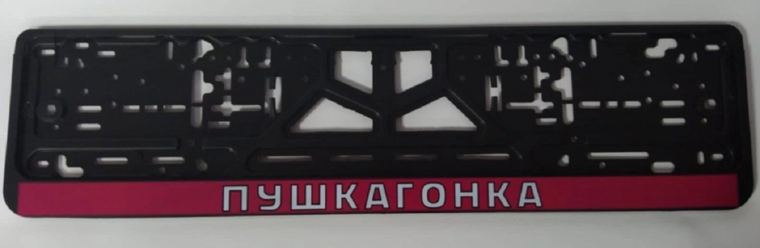 Рамка для номера C2R CPKR42ПУШКАГОНКА черный купить,NaN