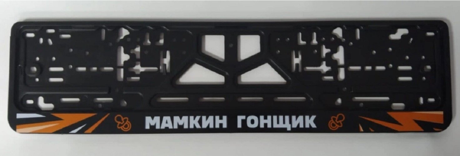 Рамка для номера C2R CPKR29МАМКИНГОНЩИК черный купить,NaN