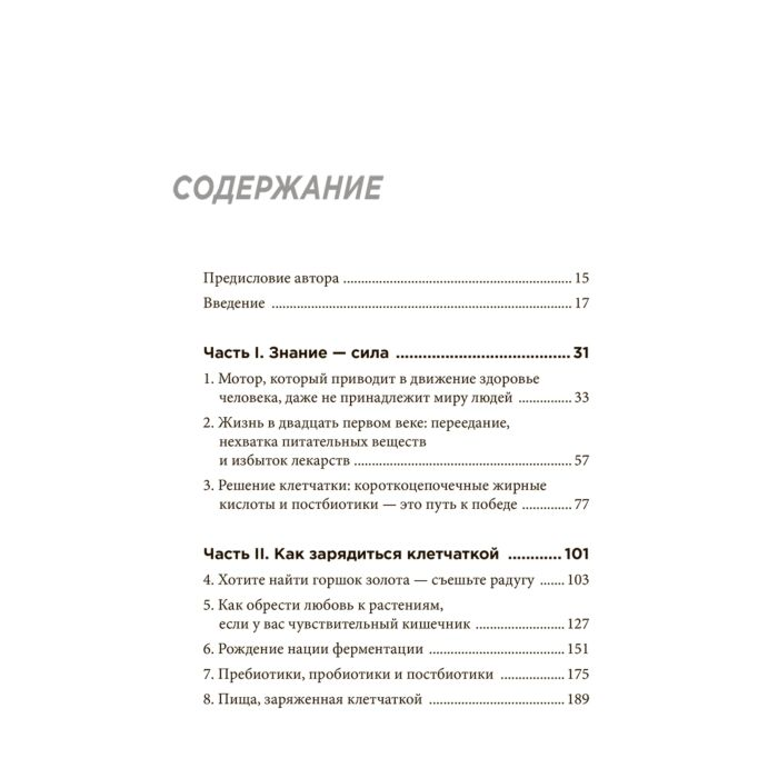 Здоровье Булшевич У. Заряд клетчатки Эффективная система укрепления иммунитета, снижения веса и восстановления здоровья за 4 недели купить,NaN