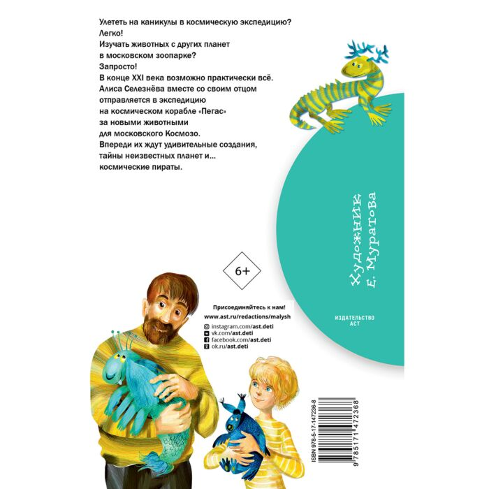 Детская литература Булычев К. Приключения Алисы Селезневой купить,NaN