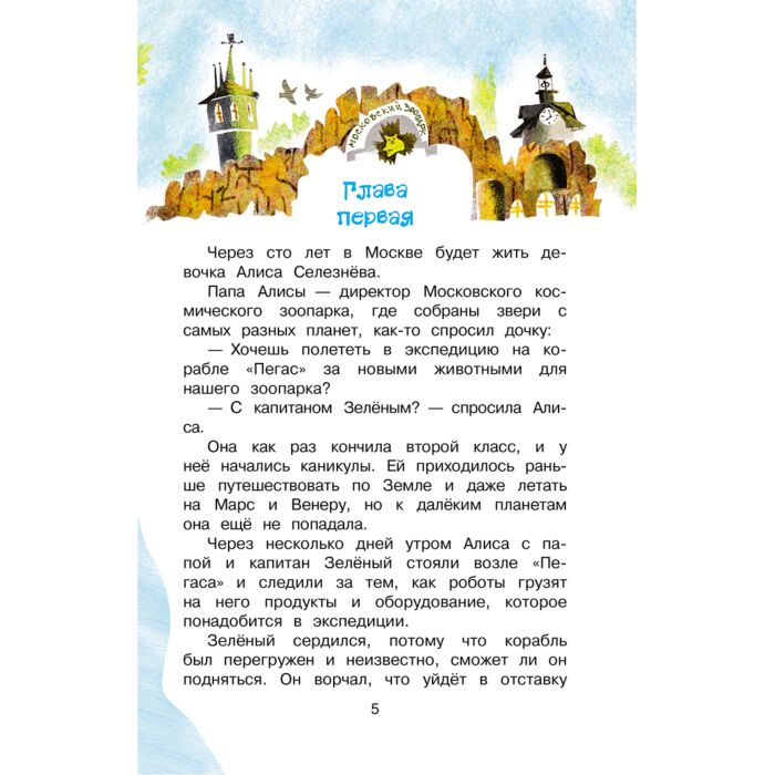 Детская литература Булычев К. Приключения Алисы Селезневой купить,NaN