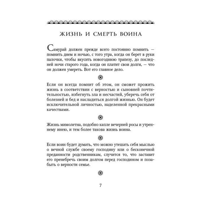 Философия Бусидо Кодекс воина купить,NaN