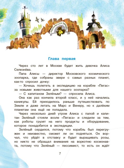 Детская литература Булычев К. Приключения Алисы Селезневой 3 книги купить,NaN