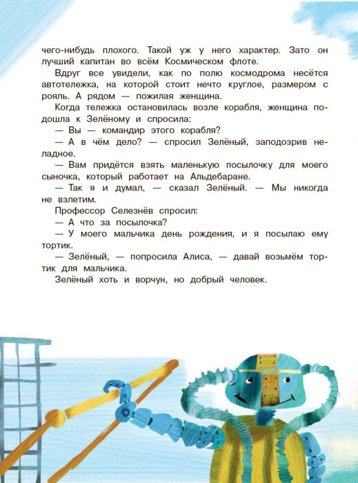 Детская литература Булычев К. Приключения Алисы Селезневой 3 книги купить,NaN