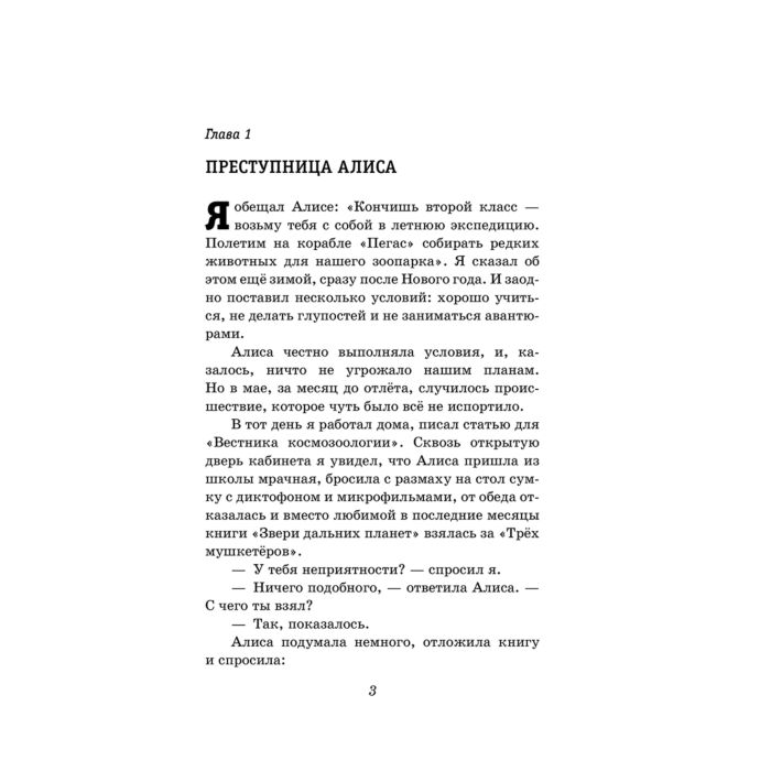 Детская литература Булычев К. Путешествие Алисы купить,NaN