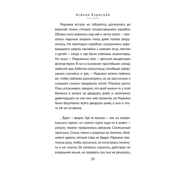 Современная российская проза Буржская К. Зверобой купить,NaN