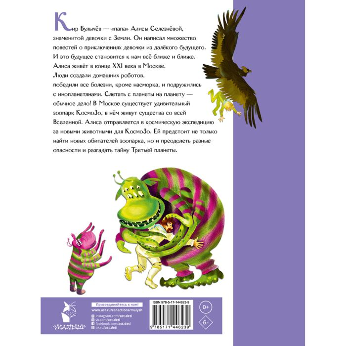 Детская литература Булычев К. Тайна третьей планеты купить,NaN