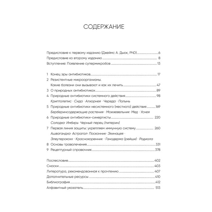 Здоровье Бунер С.Х. Натуральные антибиотики Природная альтернатива фармакологическим препаратам купить,NaN