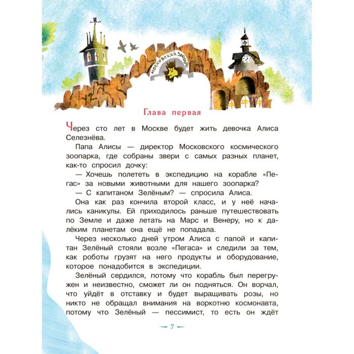 Детская литература Булычев К. Тайна третьей планеты купить,NaN