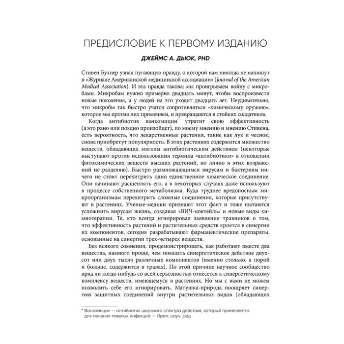 Здоровье Бунер С.Х. Натуральные антибиотики Природная альтернатива фармакологическим препаратам купить,NaN