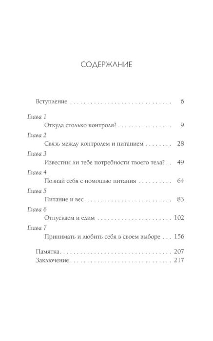 Популярная психология Бурбо Л.  Слушай свое тело - и ешь! Пять Травм, Эмоции и Вес купить,NaN