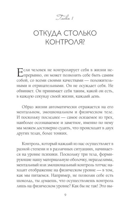 Популярная психология Бурбо Л.  Слушай свое тело - и ешь! Пять Травм, Эмоции и Вес купить,NaN