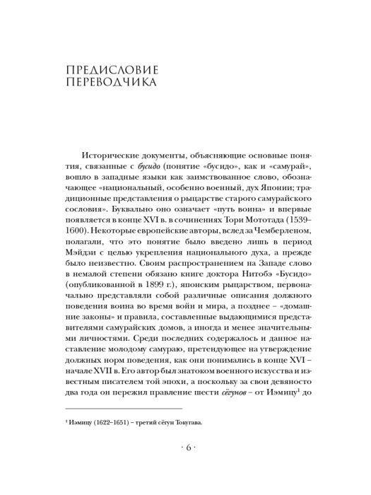 Философия Бусидо Кодекс чести самурая купить,NaN