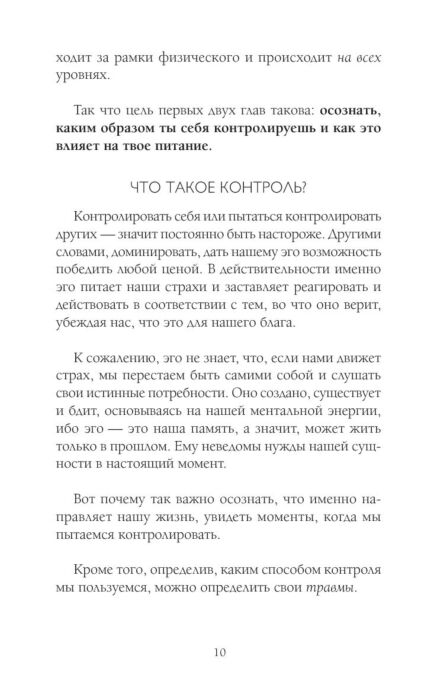 Популярная психология Бурбо Л.  Слушай свое тело - и ешь! Пять Травм, Эмоции и Вес купить,NaN