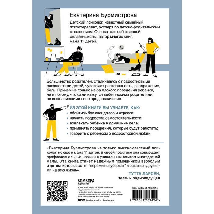  Литература для родителей Бурмистрова Е. Подростки Как пережить пубертат купить,NaN