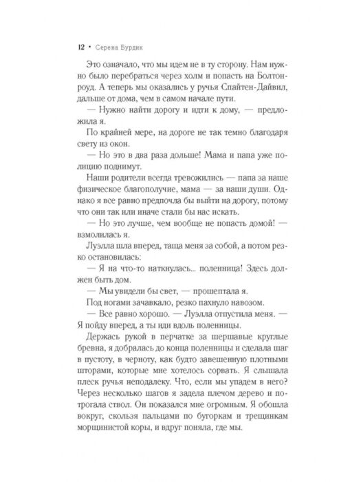 Современная мировая проза Бурдик С. Девушки без имени купить,NaN