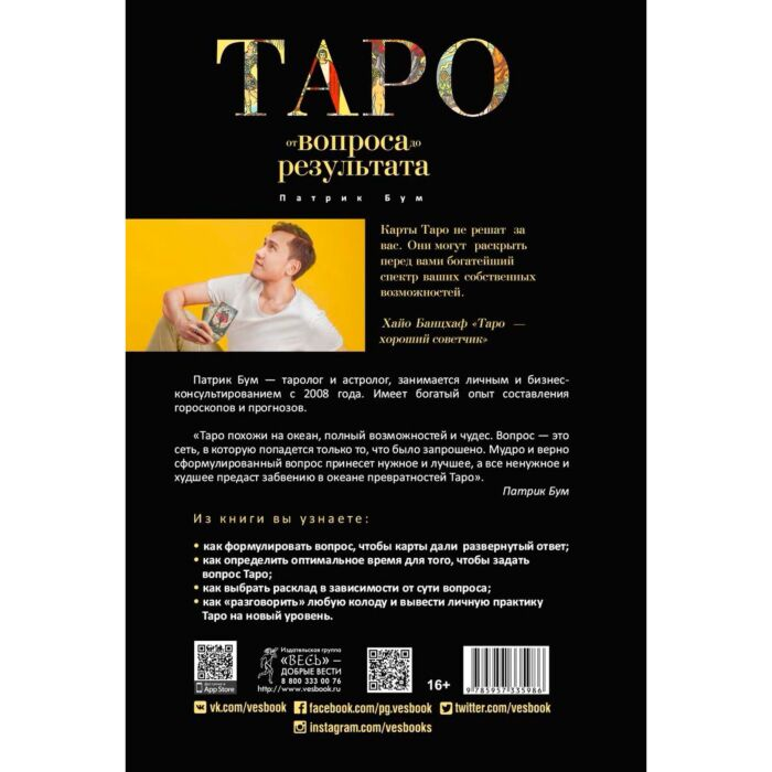 Эзотерика Бум П. Таро От вопроса до результата купить,NaN