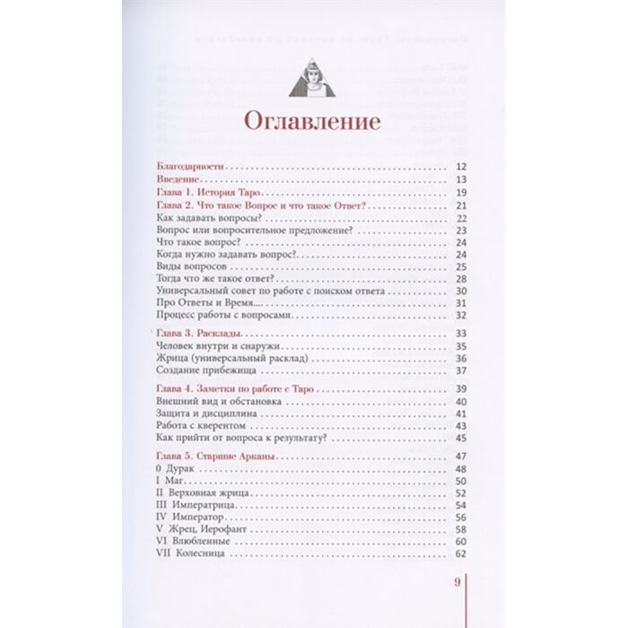 Эзотерика Бум П. Таро От вопроса до результата купить,NaN