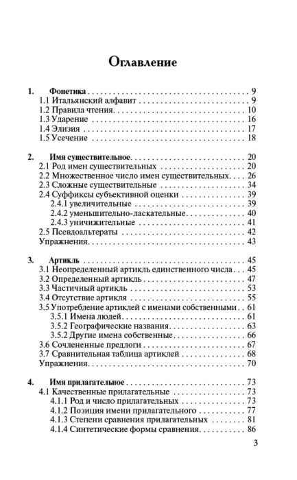 Иностранные языки Буэно Т. Грушевская Е.Г. Грамматика итальянского языка с упражнениями купить,NaN