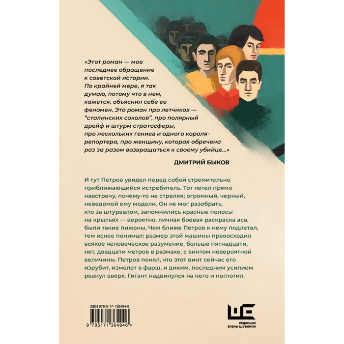 Современная российская проза Быков Д. Л. Истребитель купить,NaN