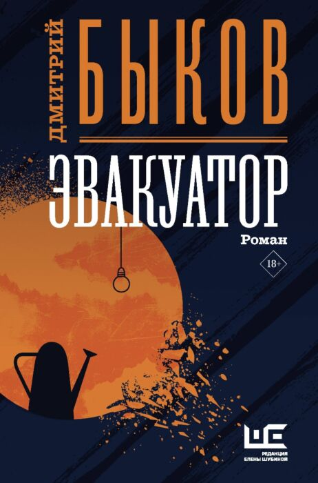 Современная российская проза Быков Д. Л. Эвакуатор купить,NaN