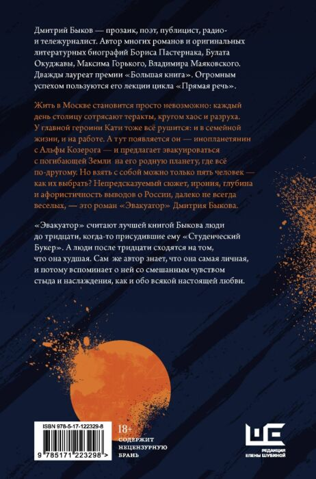 Современная российская проза Быков Д. Л. Эвакуатор купить,NaN