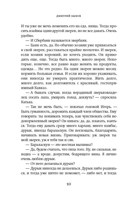 Современная российская проза Быков Д. Л. Эвакуатор купить,NaN