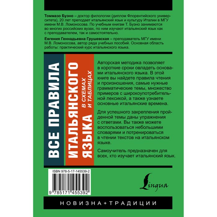 Иностранные языки Буэно Т.Грушевская Е.Г. Все правила итальянского языка в схемах и таблицах купить,NaN