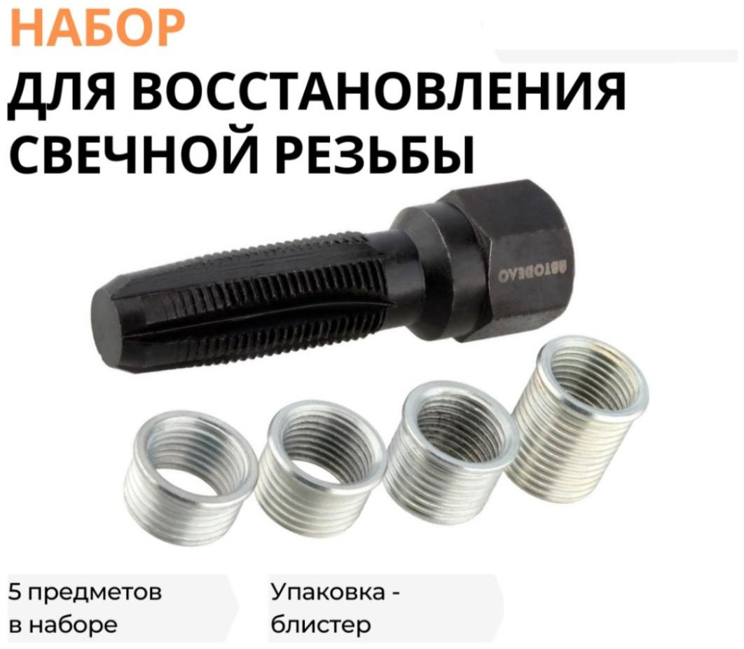 АвтоDело ремонтный набор 40381