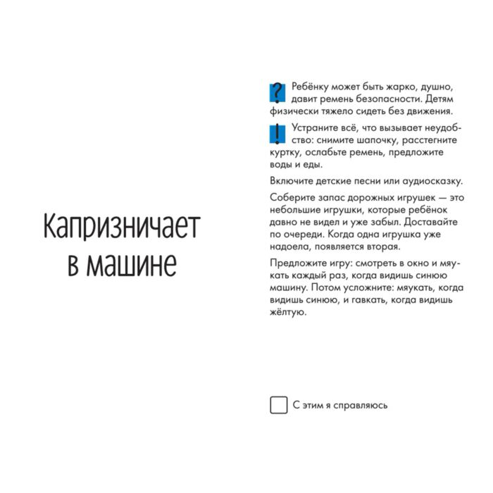 Литература для родителей Быкова А. А. Гант Е. А-а-а-а! Мой ребенок 50 карточек с решениями сложных ситуаций купить,NaN