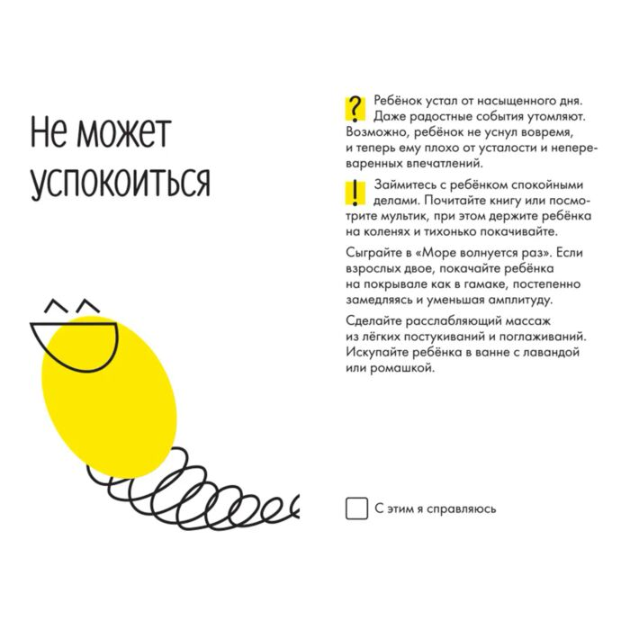Литература для родителей Быкова А. А. Гант Е. А-а-а-а! Мой ребенок 50 карточек с решениями сложных ситуаций купить,NaN