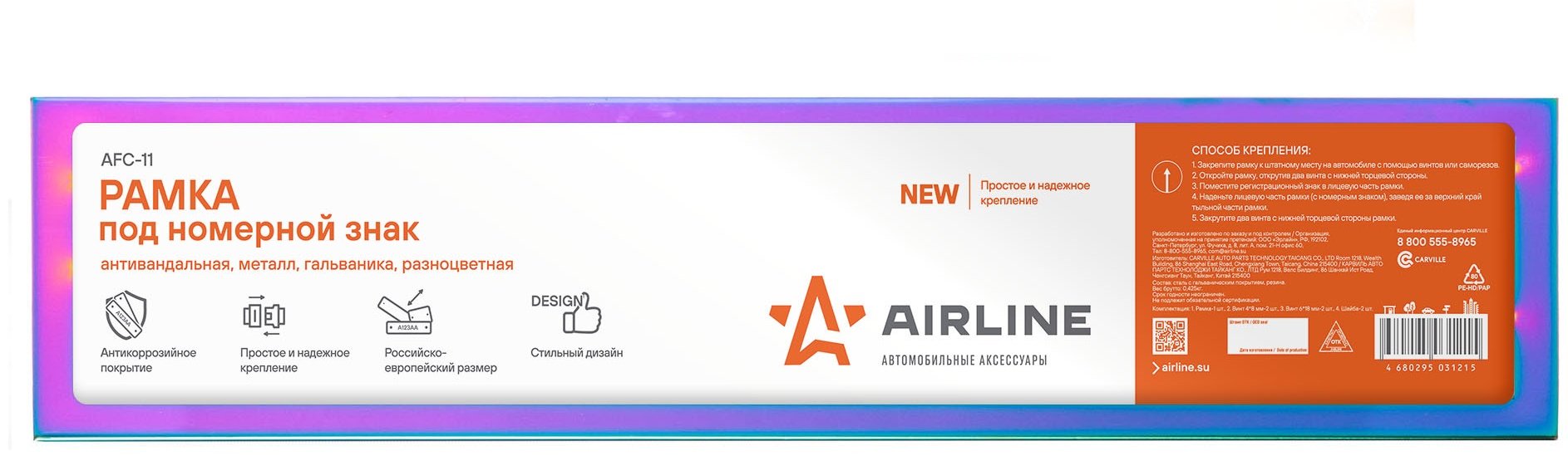 Рамка для номера AIRLINE AFC-11 серебристый, серый, красный, зеленый купить,NaN