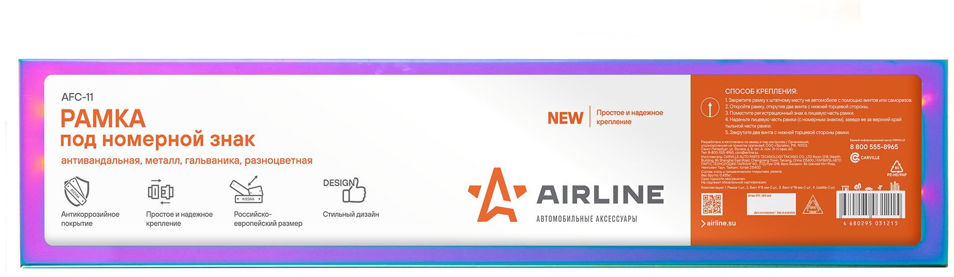 Рамка для номера AIRLINE AFC-11 серебристый, серый, красный, зеленый купить,NaN