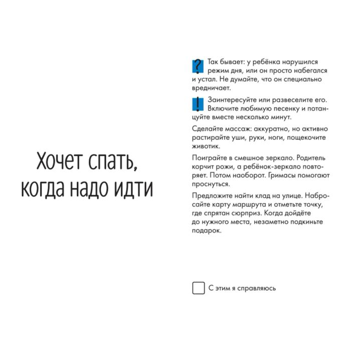 Литература для родителей Быкова А. А. Гант Е. А-а-а-а! Мой ребенок 50 карточек с решениями сложных ситуаций купить,NaN