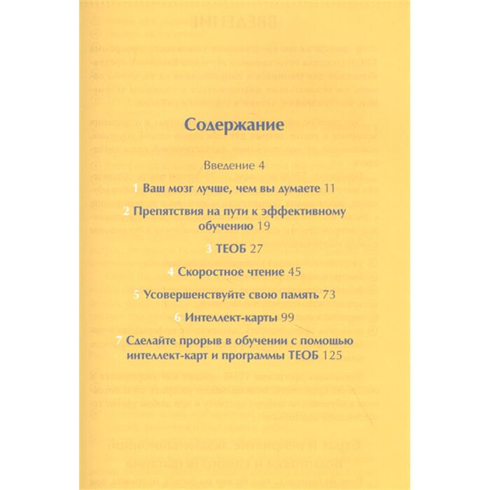 Психология Бьюзен Т. Руководство по развитию памяти и интеллекта купить,NaN