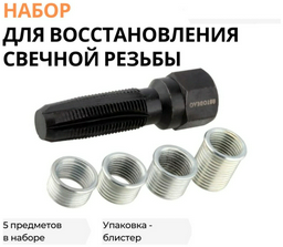 АвтоDело ремонтный набор 40381