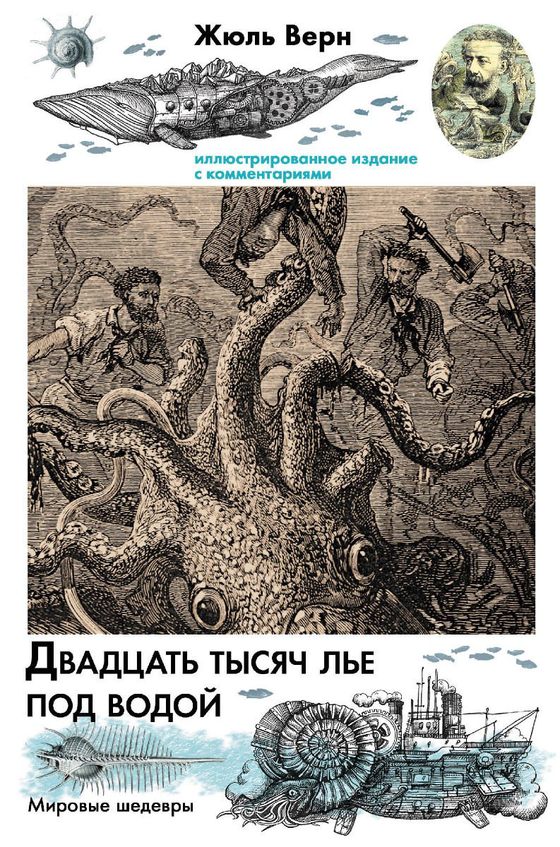 Художественная литература Верн Ж. Двадцать тысяч лье под водой купить,NaN