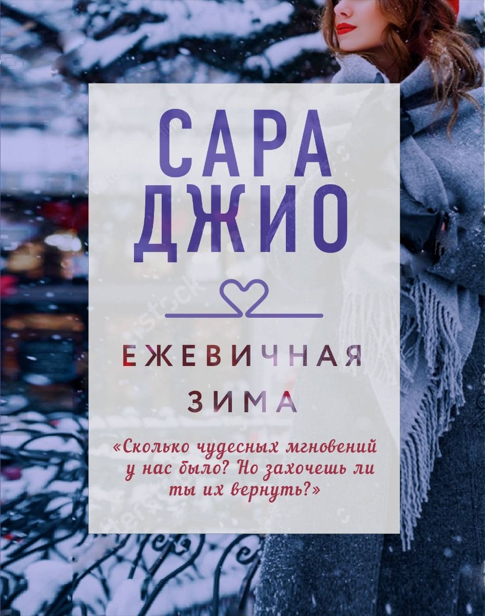 Художественная литература Джио С. Ежевичная зима купить,NaN