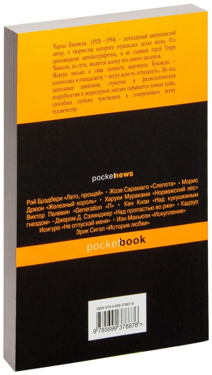 Современная проза Буковски Ч. Женщины купить,NaN