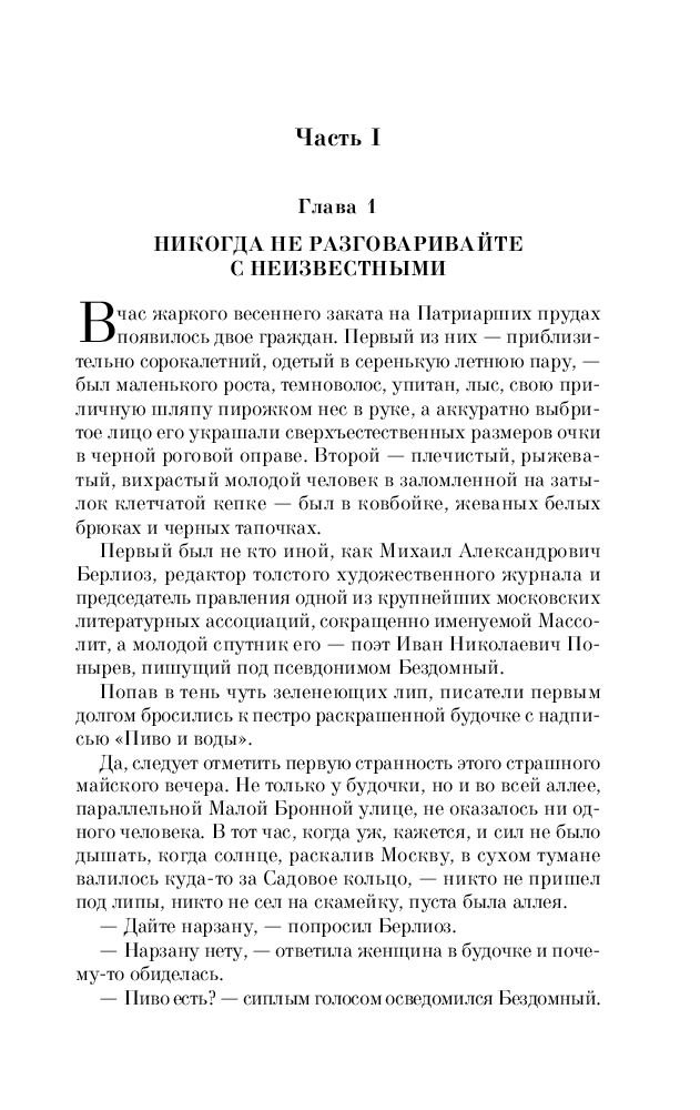 Художественная литература Булгаков М. А. Мастер и Маргарита купить,NaN