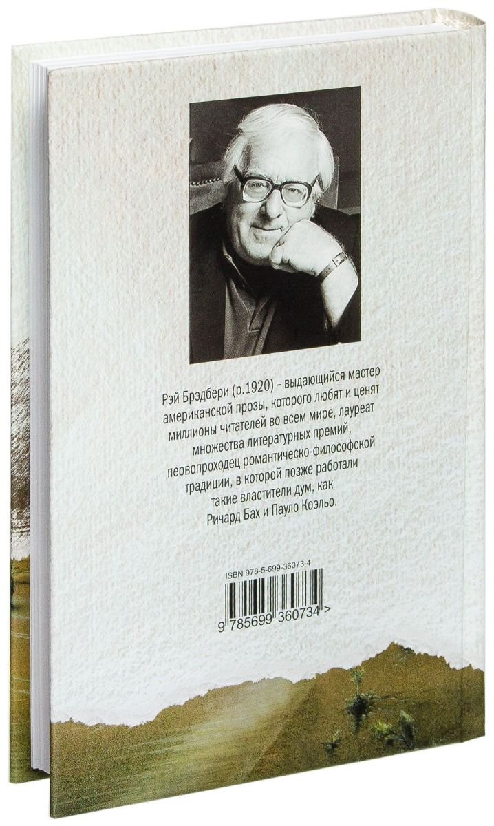 Современная проза Брэдбери Р. Вино из одуванчиков купить,NaN