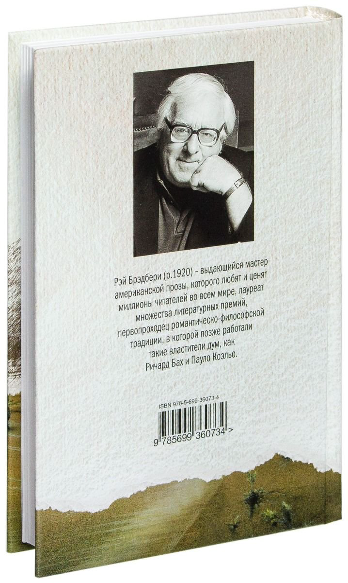 Современная проза Брэдбери Р. Вино из одуванчиков купить,NaN