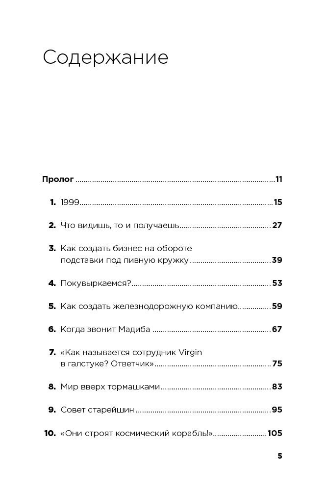 Бизнес литература Брэнсон Р. В поисках невинности: Новая автобиография купить,NaN